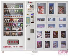 情趣用品無(wú)人售賣機(jī) 風(fēng)口之下，情趣用品上市公司的新賽道